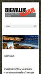 Mobile Screenshot of bigvaluealarm.com